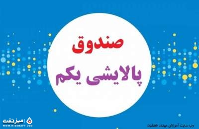 پالایش یکم کاملا ضررده شد