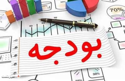 بودجه | میزنفت