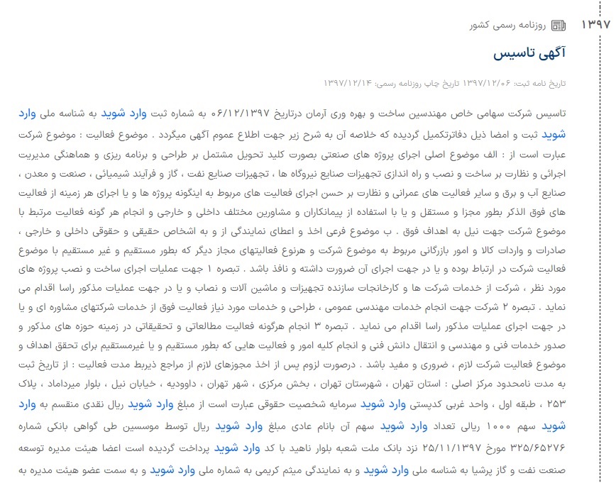 شرکت سهامی خاص مهندسین ساخت و بهره‌وری آرمان - میز نفت