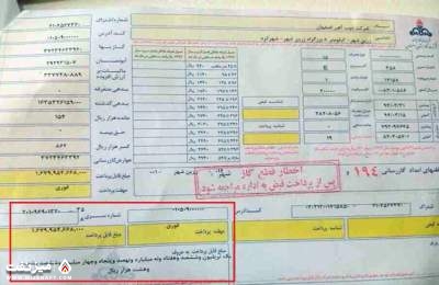 64 درصد قبوض، بدون تغییر