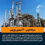 ماجرای RFCC پالایشگاه اصفهان - میز نفت