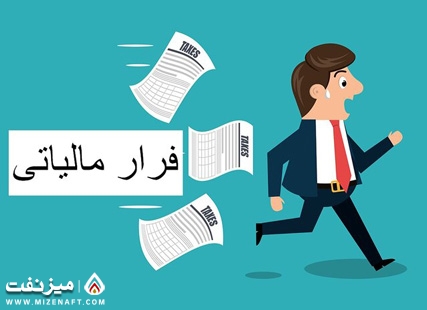 فرار مالیاتی دلال پتروشیمی - میز نفت