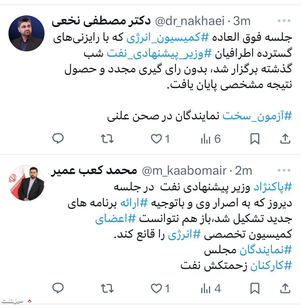 قول شرکت ملی نفت به چهار نفر