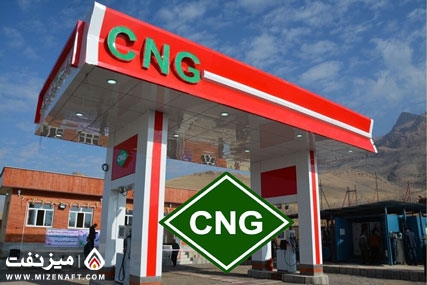 جایگاه‌های CNG | میز نفت